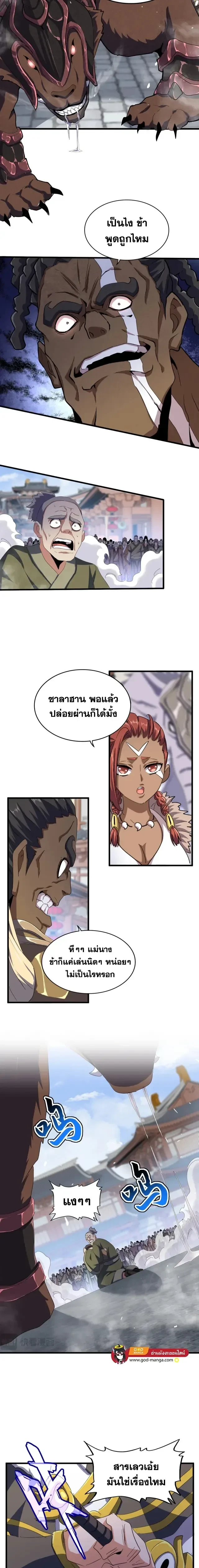 Magic Emperor - ราชาจอมเวทย์ - หน้า 7