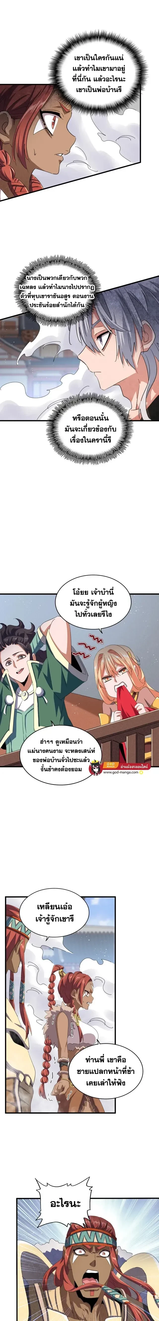 Magic Emperor - ราชาจอมเวทย์ - หน้า 6