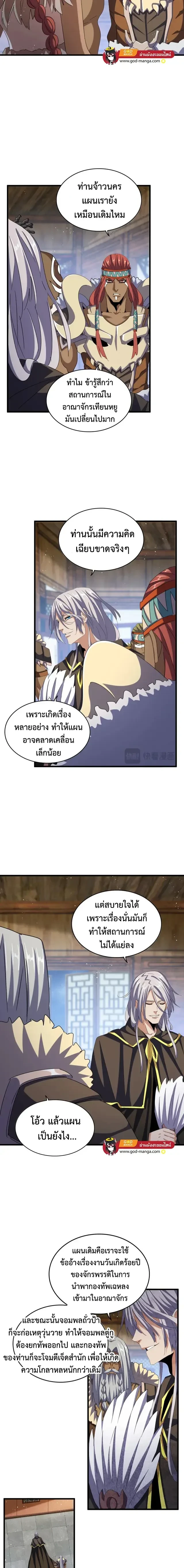Magic Emperor - ราชาจอมเวทย์ - หน้า 2