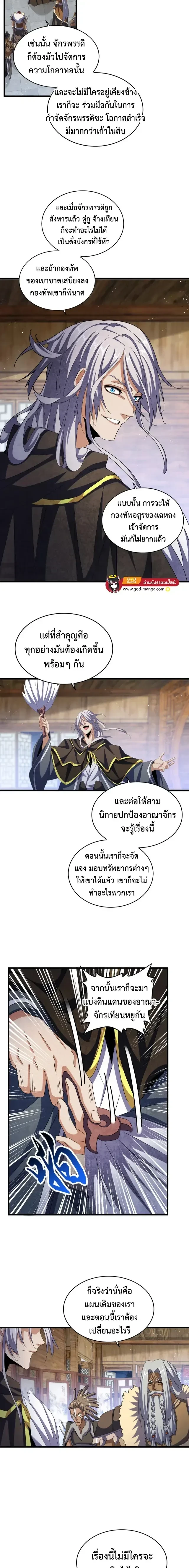 Magic Emperor - ราชาจอมเวทย์ - หน้า 3