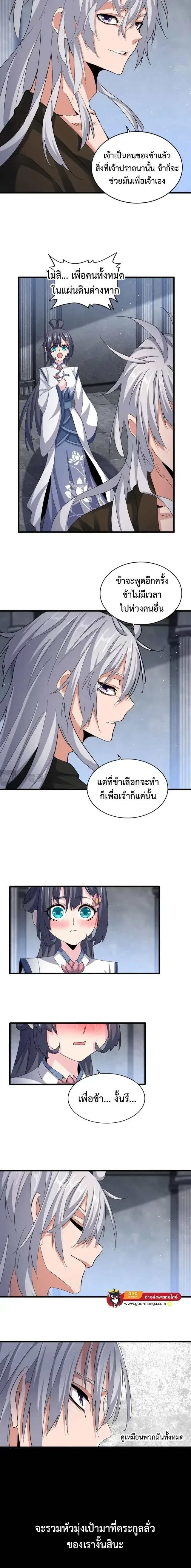Magic Emperor - ราชาจอมเวทย์ - หน้า 2