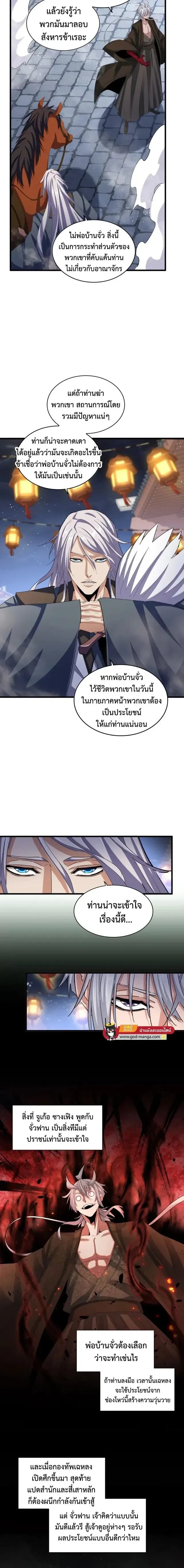 Magic Emperor - ราชาจอมเวทย์ - หน้า 2