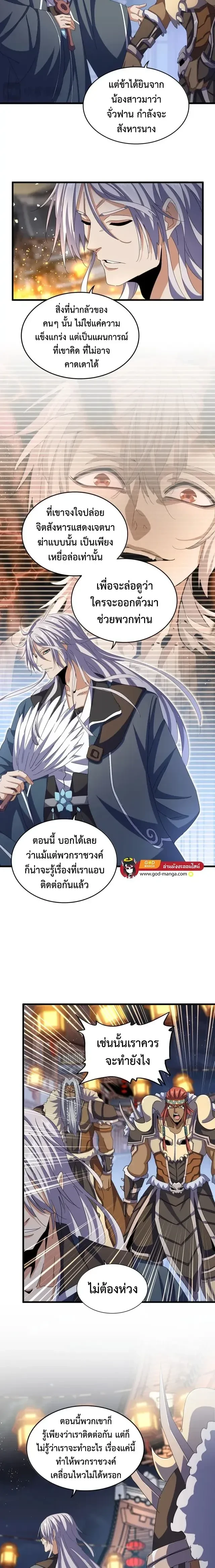 Magic Emperor - ราชาจอมเวทย์ - หน้า 8