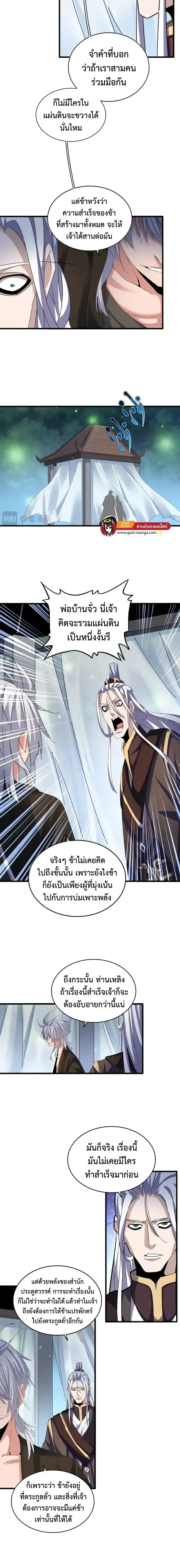 Magic Emperor - ราชาจอมเวทย์ - หน้า 4