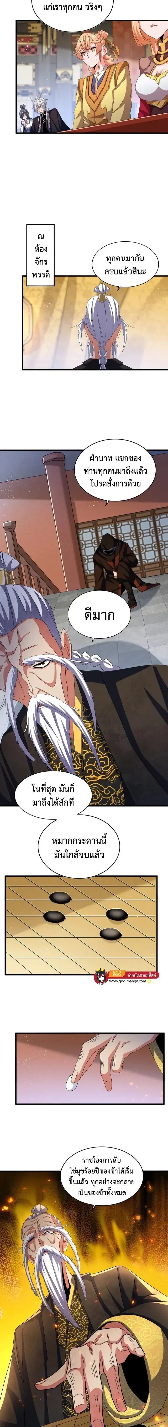 Magic Emperor - ราชาจอมเวทย์ - หน้า 2