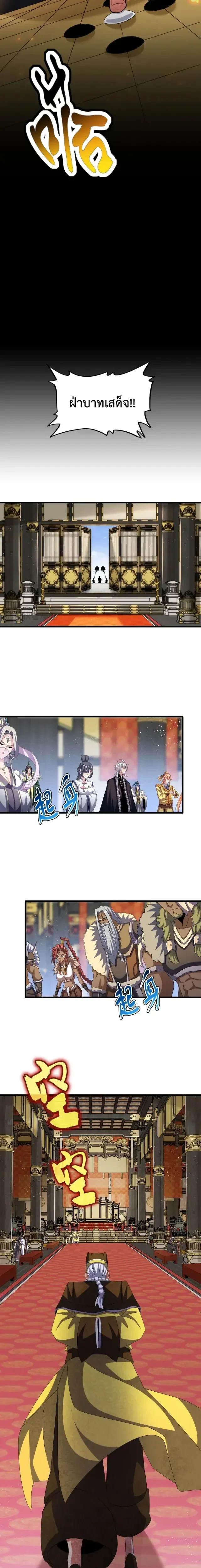 Magic Emperor - ราชาจอมเวทย์ - หน้า 3