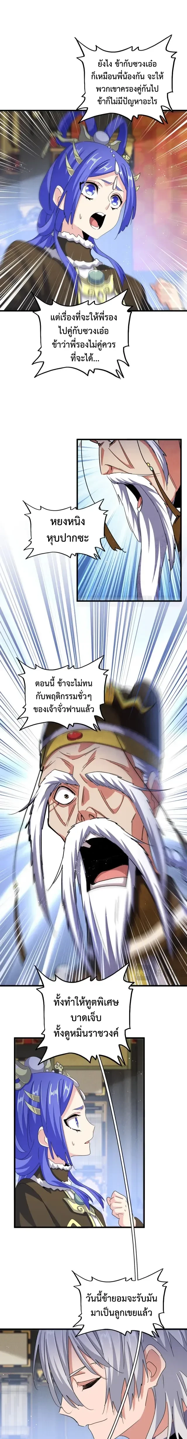 Magic Emperor - ราชาจอมเวทย์ - หน้า 3