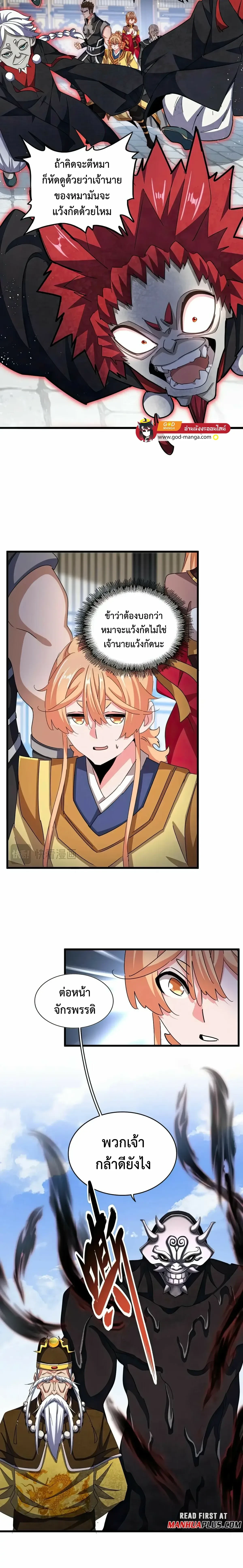Magic Emperor - ราชาจอมเวทย์ - หน้า 9