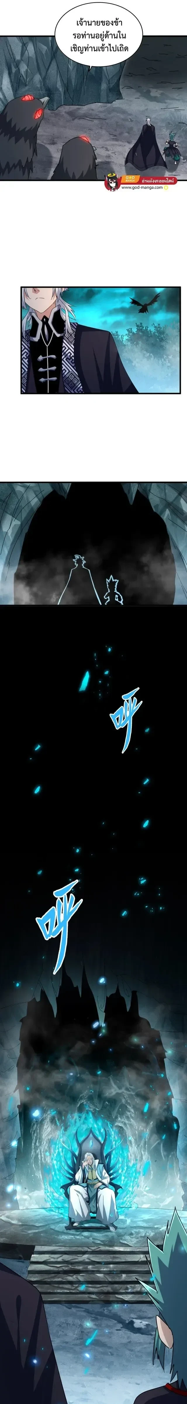 Magic Emperor - ราชาจอมเวทย์ - หน้า 6