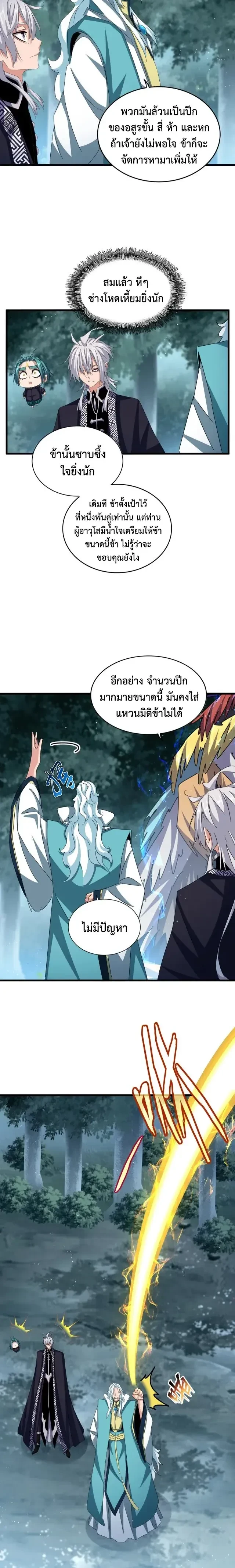 Magic Emperor - ราชาจอมเวทย์ - หน้า 2