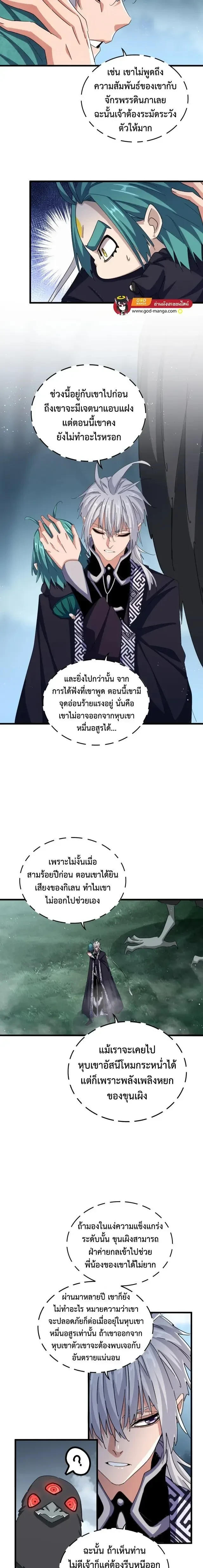 Magic Emperor - ราชาจอมเวทย์ - หน้า 7