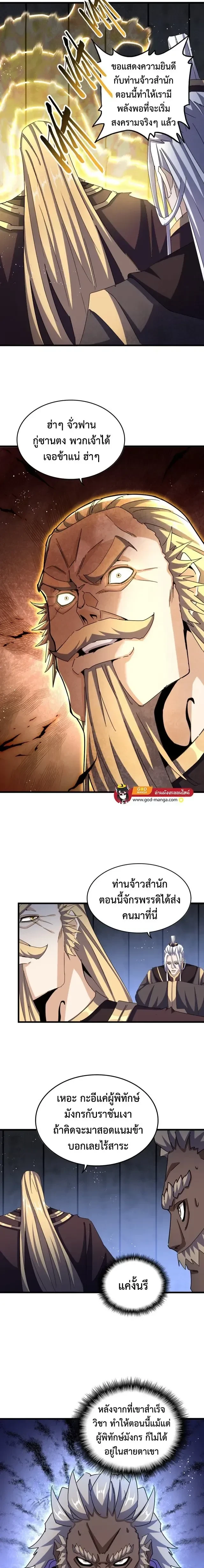 Magic Emperor - ราชาจอมเวทย์ - หน้า 4