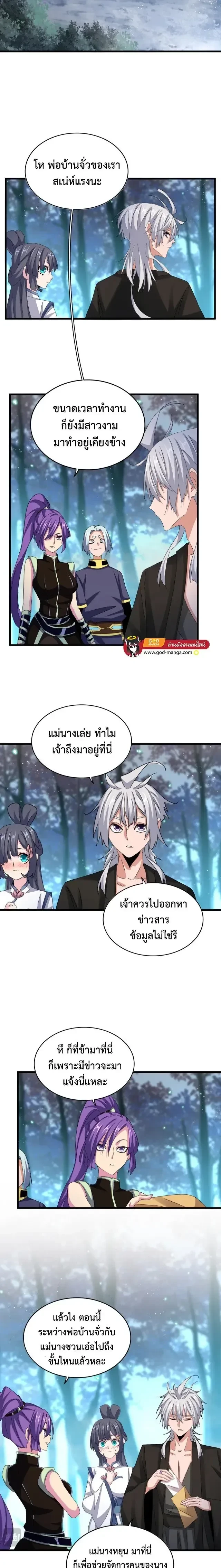 Magic Emperor - ราชาจอมเวทย์ - หน้า 2