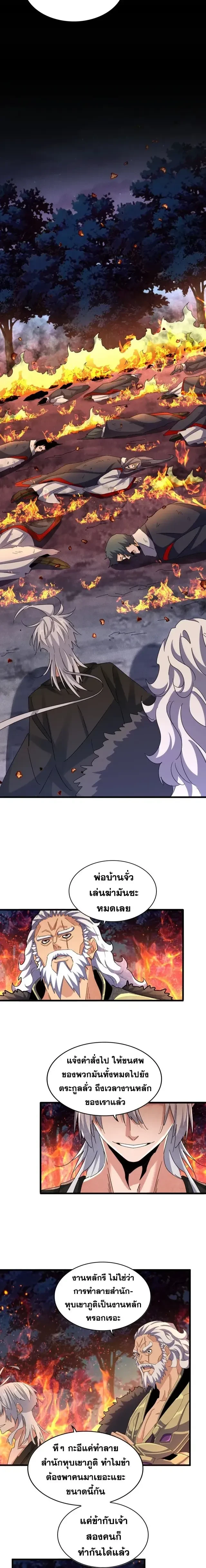 Magic Emperor - ราชาจอมเวทย์ - หน้า 5