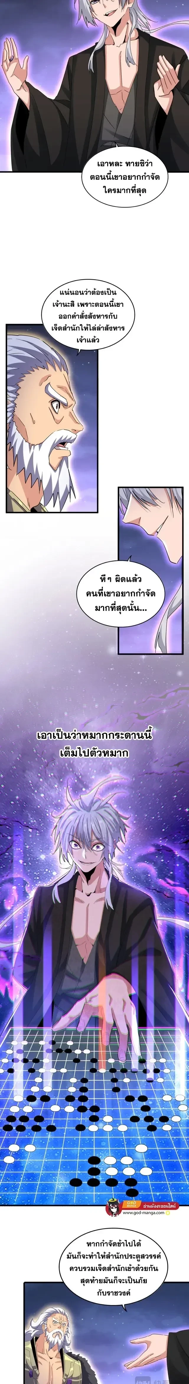 Magic Emperor - ราชาจอมเวทย์ - หน้า 3