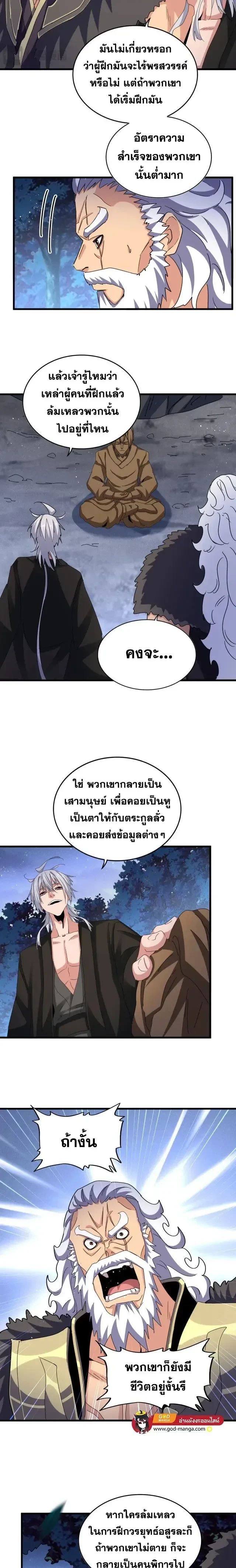 Magic Emperor - ราชาจอมเวทย์ - หน้า 2