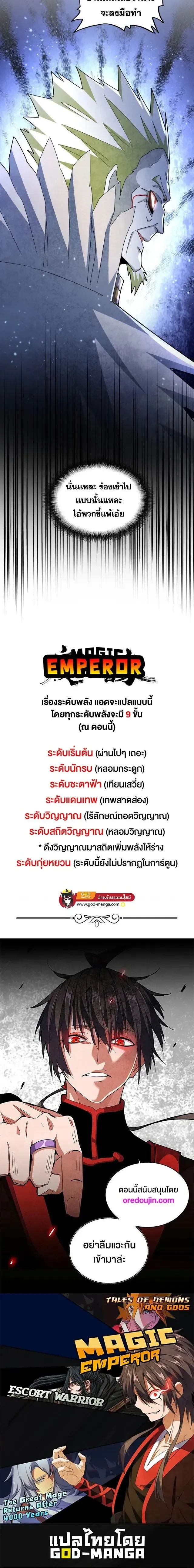Magic Emperor - ราชาจอมเวทย์ - หน้า 7