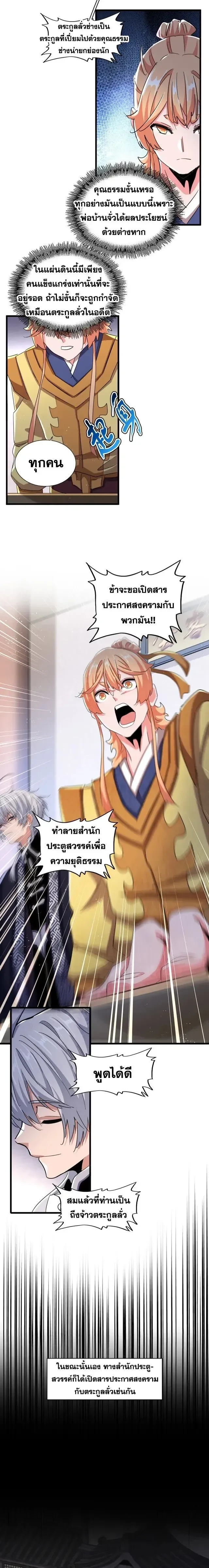 Magic Emperor - ราชาจอมเวทย์ - หน้า 2