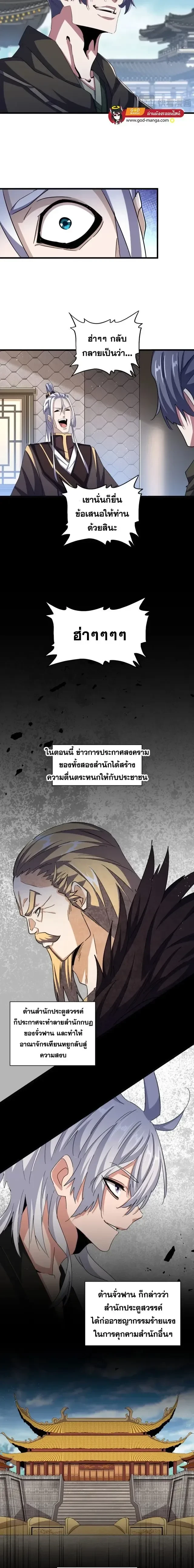 Magic Emperor - ราชาจอมเวทย์ - หน้า 4