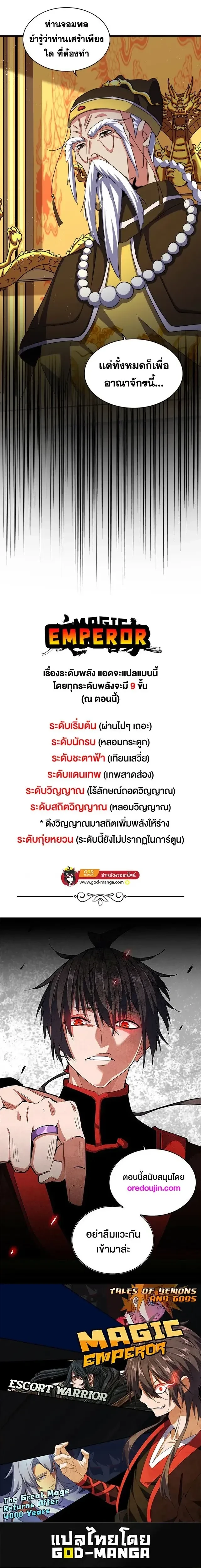 Magic Emperor - ราชาจอมเวทย์ - หน้า 9