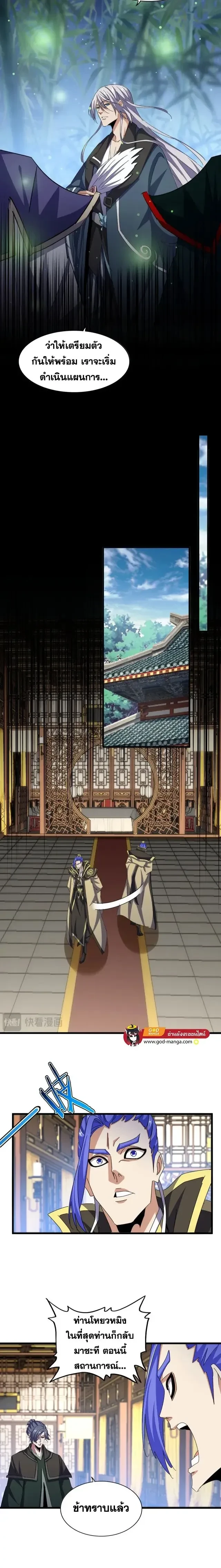 Magic Emperor - ราชาจอมเวทย์ - หน้า 6