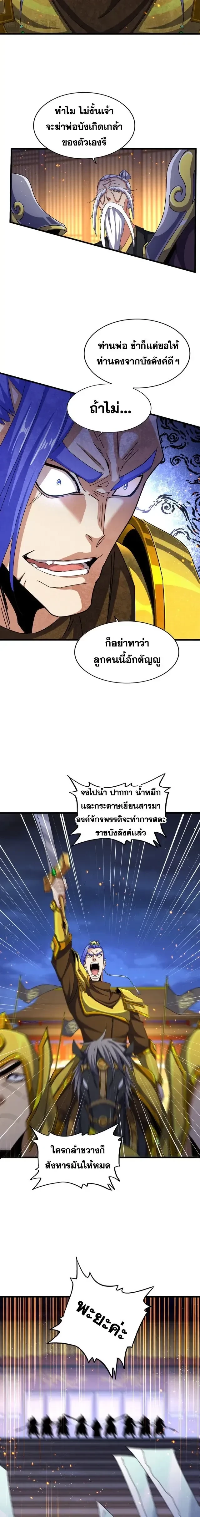 Magic Emperor - ราชาจอมเวทย์ - หน้า 7