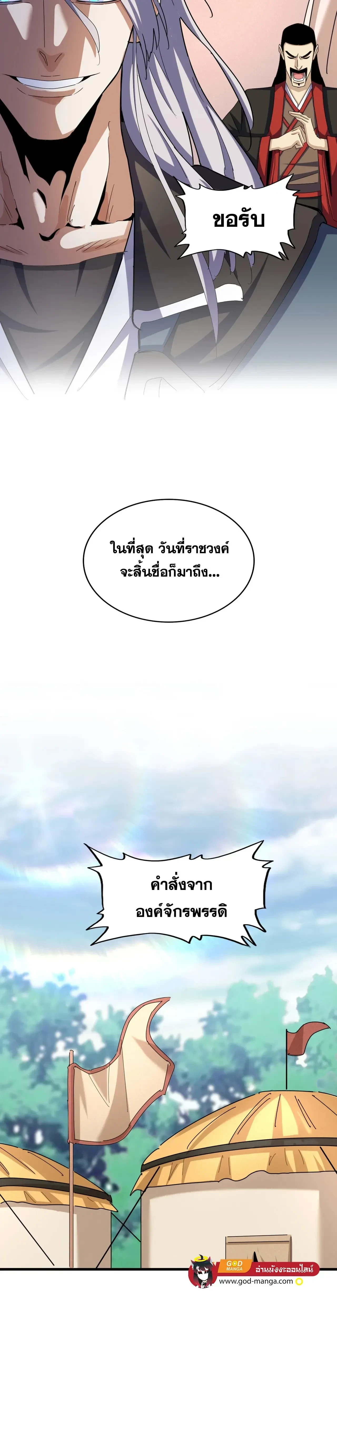 Magic Emperor - ราชาจอมเวทย์ - หน้า 5