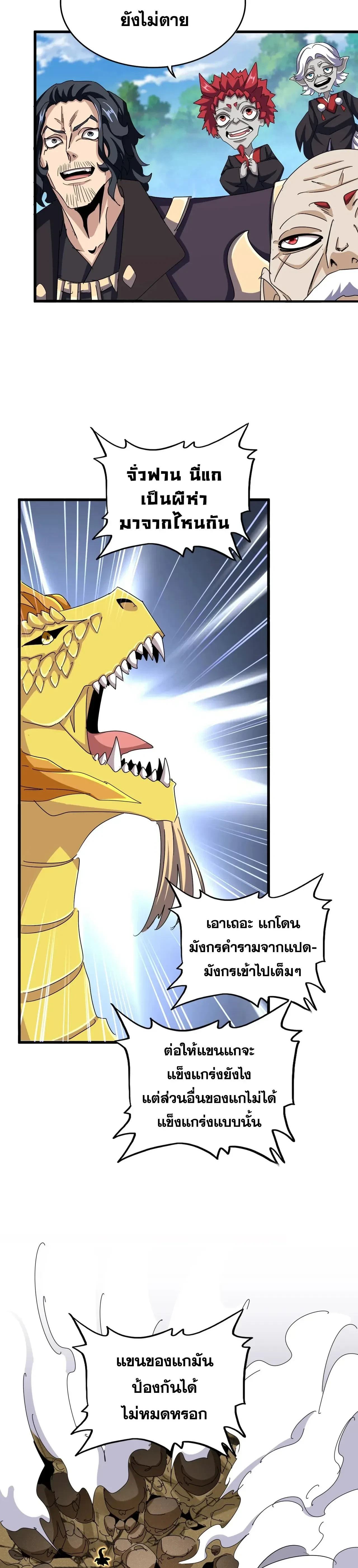 Magic Emperor - ราชาจอมเวทย์ - หน้า 3