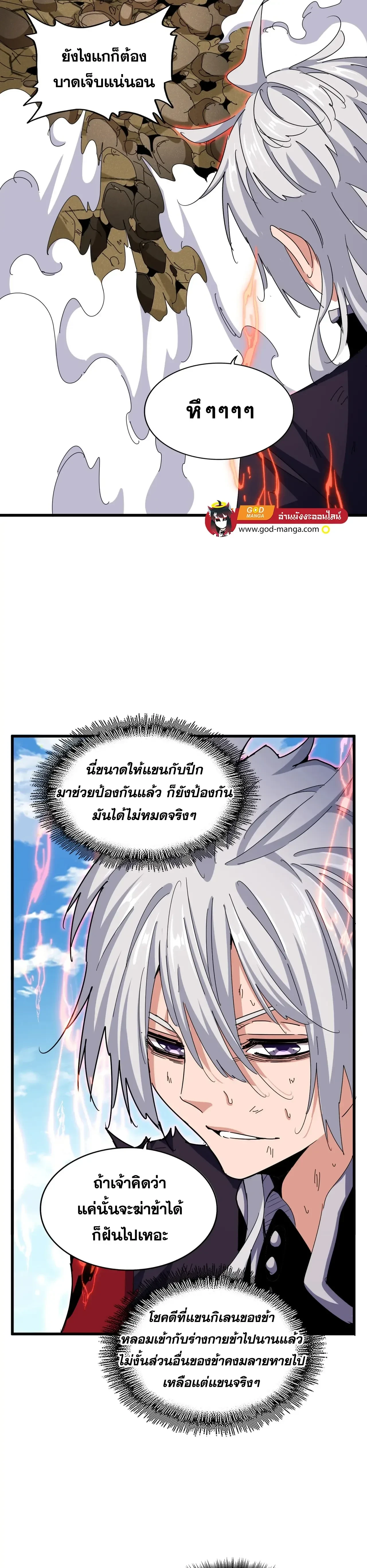 Magic Emperor - ราชาจอมเวทย์ - หน้า 4