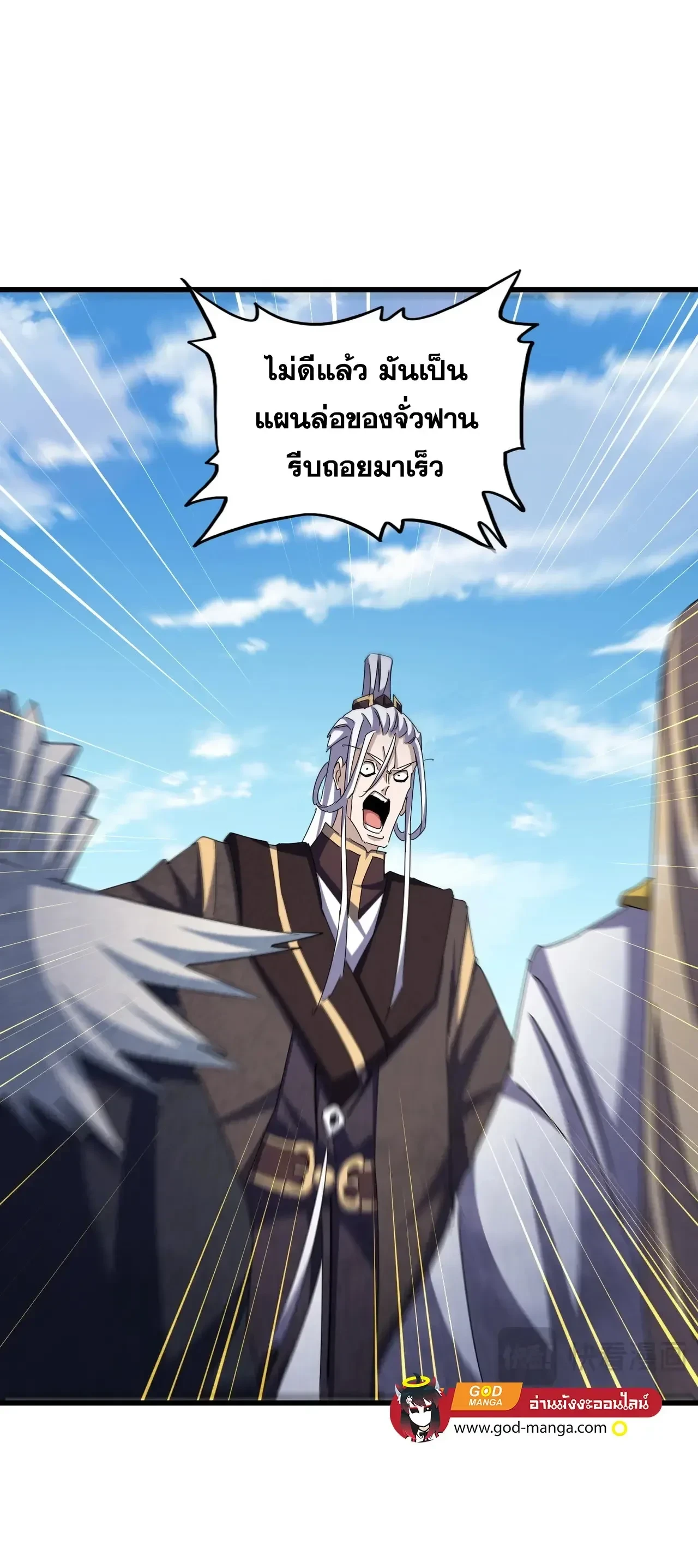 Magic Emperor - ราชาจอมเวทย์ - หน้า 7