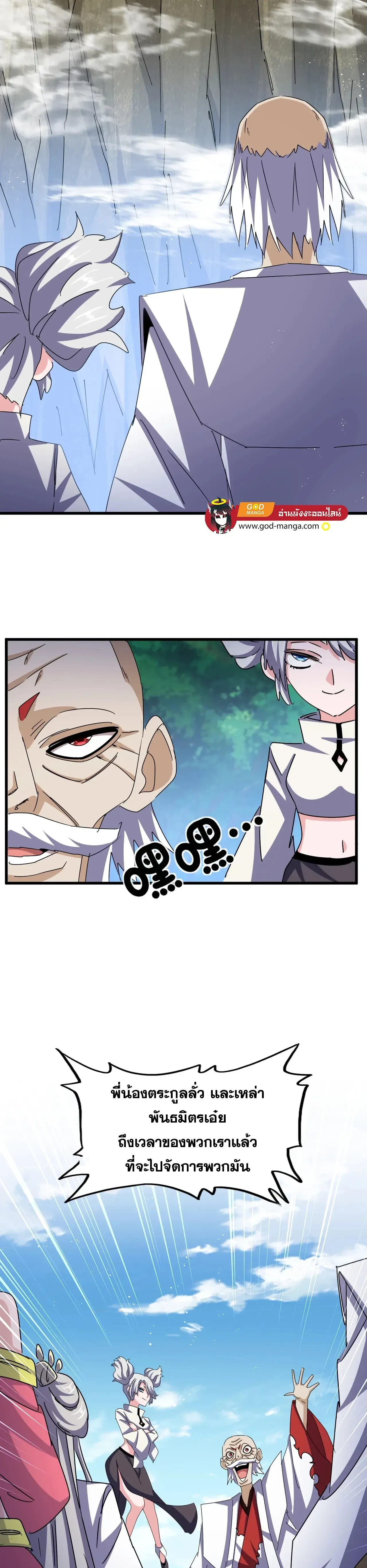 Magic Emperor - ราชาจอมเวทย์ - หน้า 8