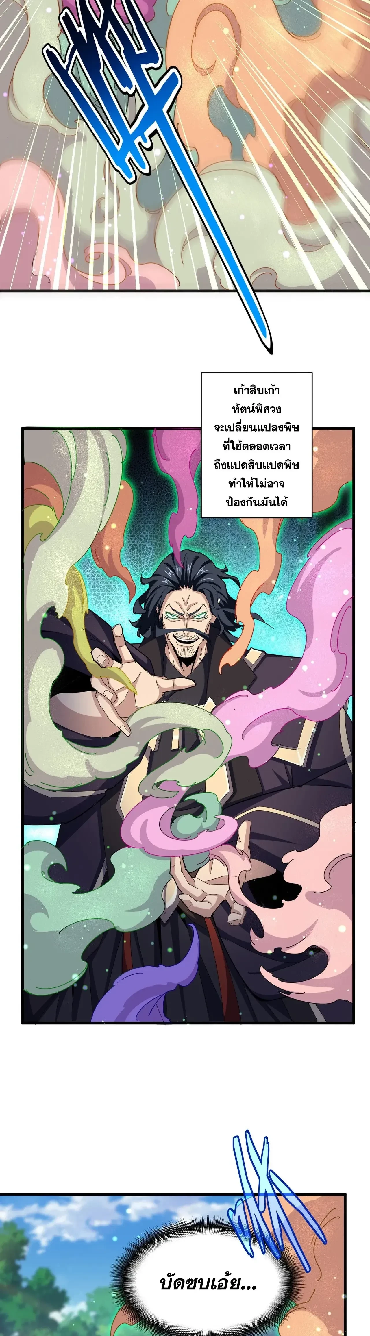 Magic Emperor - ราชาจอมเวทย์ - หน้า 2