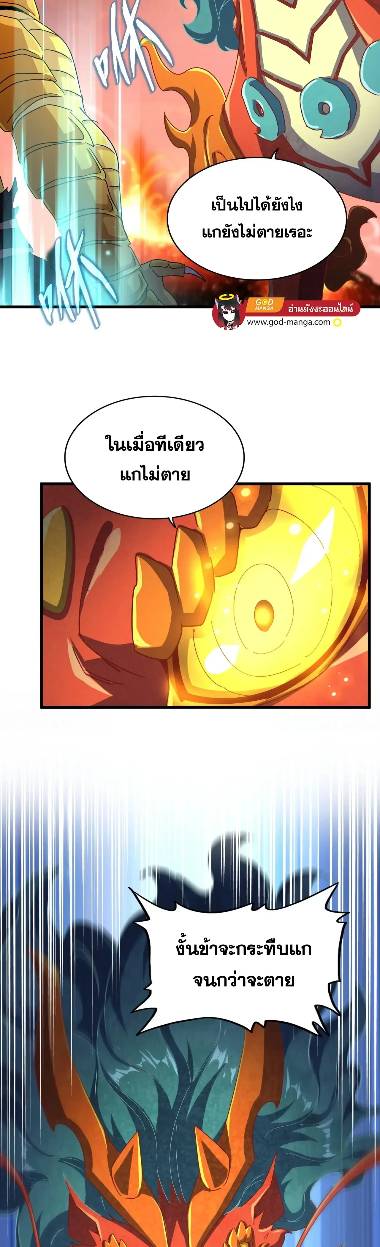 Magic Emperor - ราชาจอมเวทย์ - หน้า 13