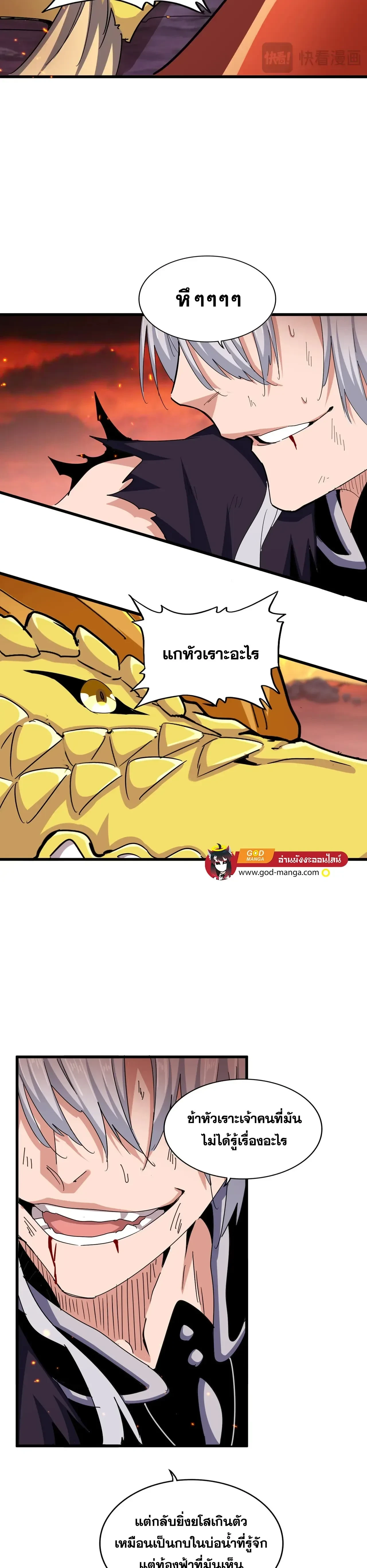 Magic Emperor - ราชาจอมเวทย์ - หน้า 3