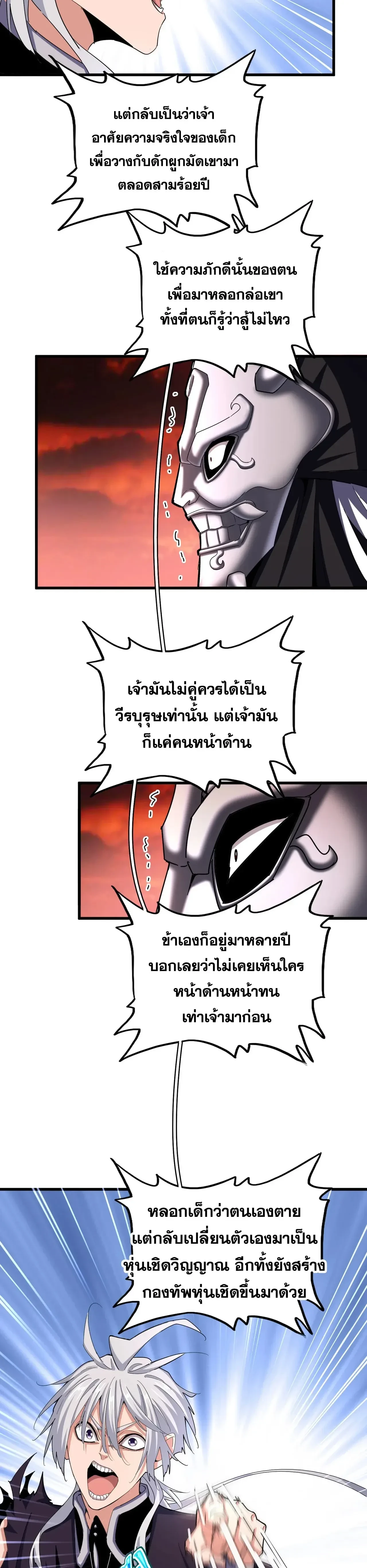 Magic Emperor - ราชาจอมเวทย์ - หน้า 4