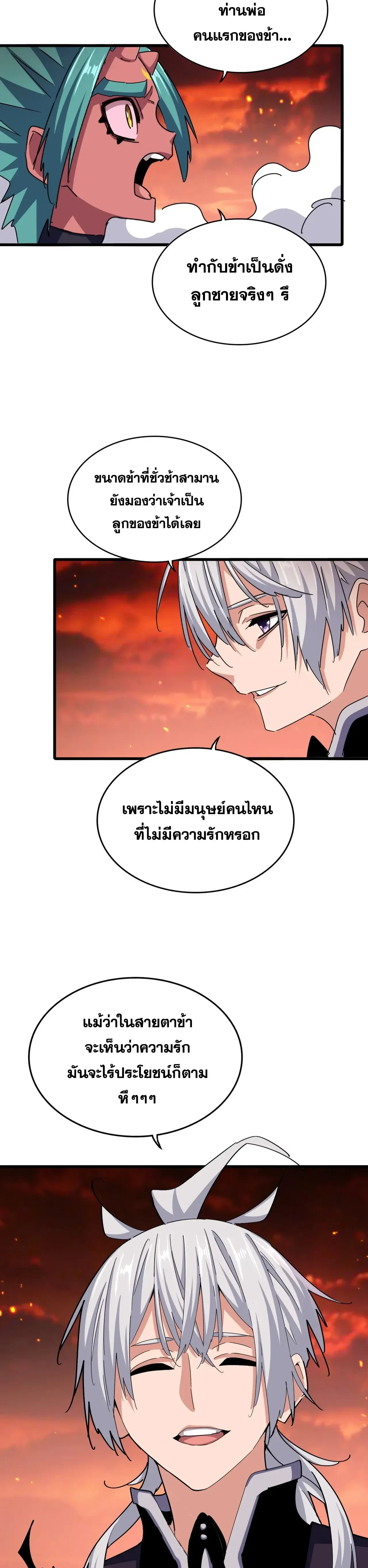 Magic Emperor - ราชาจอมเวทย์ - หน้า 11