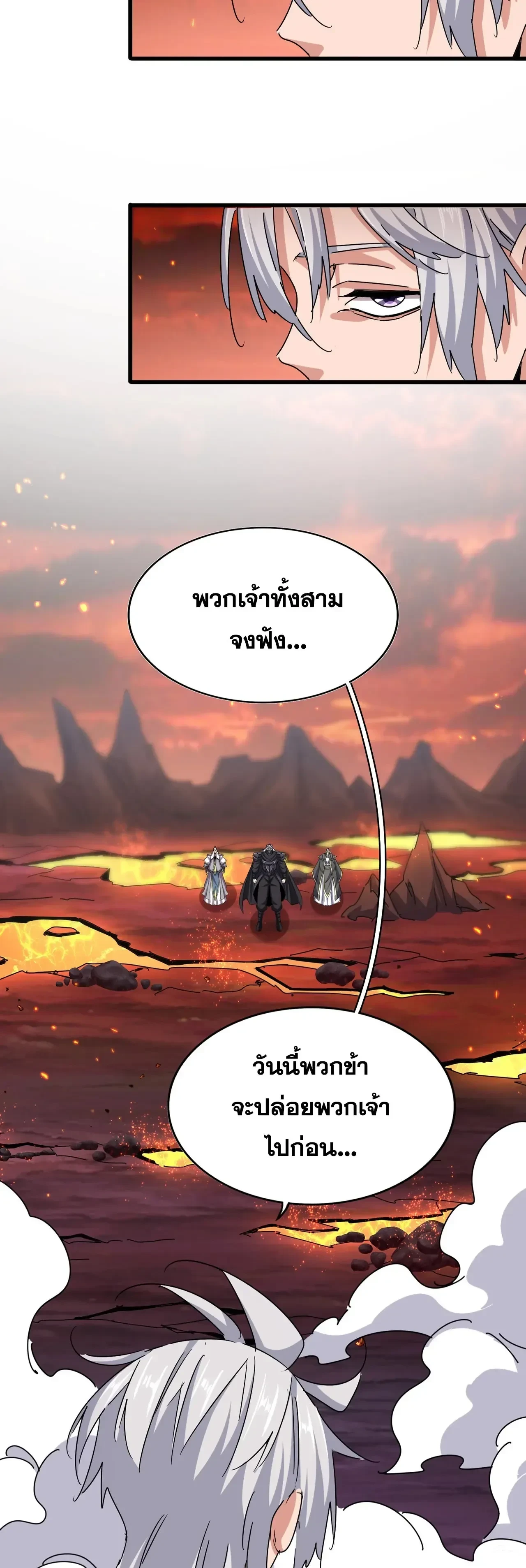 Magic Emperor - ราชาจอมเวทย์ - หน้า 13