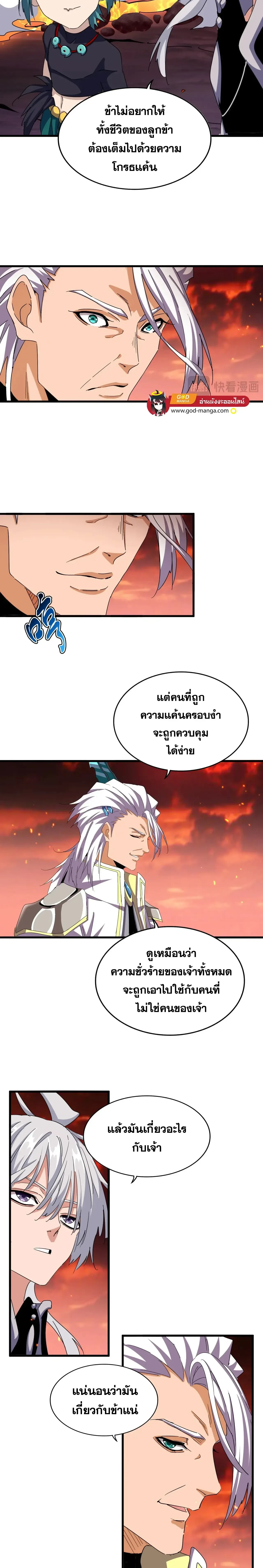 Magic Emperor - ราชาจอมเวทย์ - หน้า 16