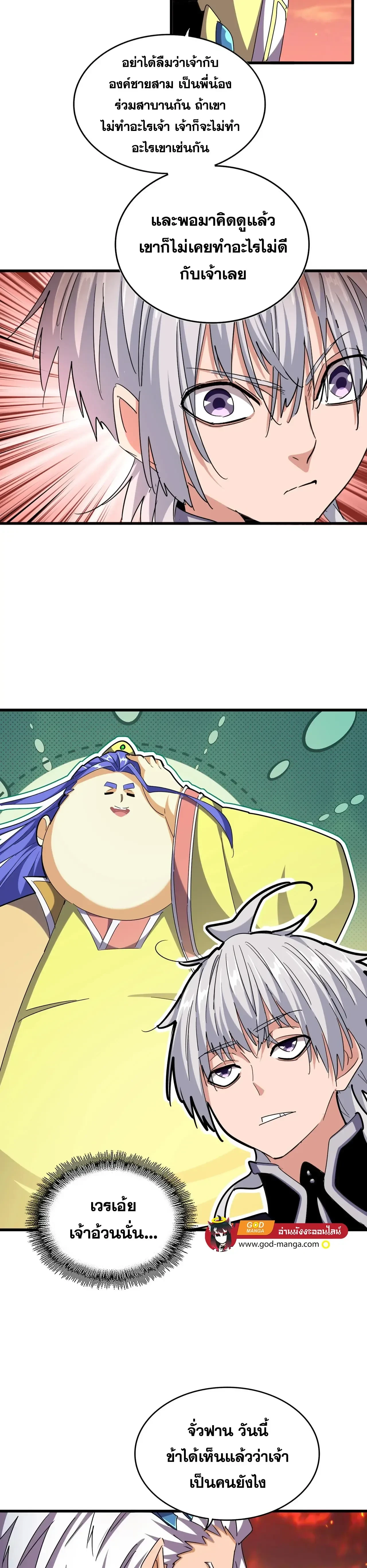 Magic Emperor - ราชาจอมเวทย์ - หน้า 17