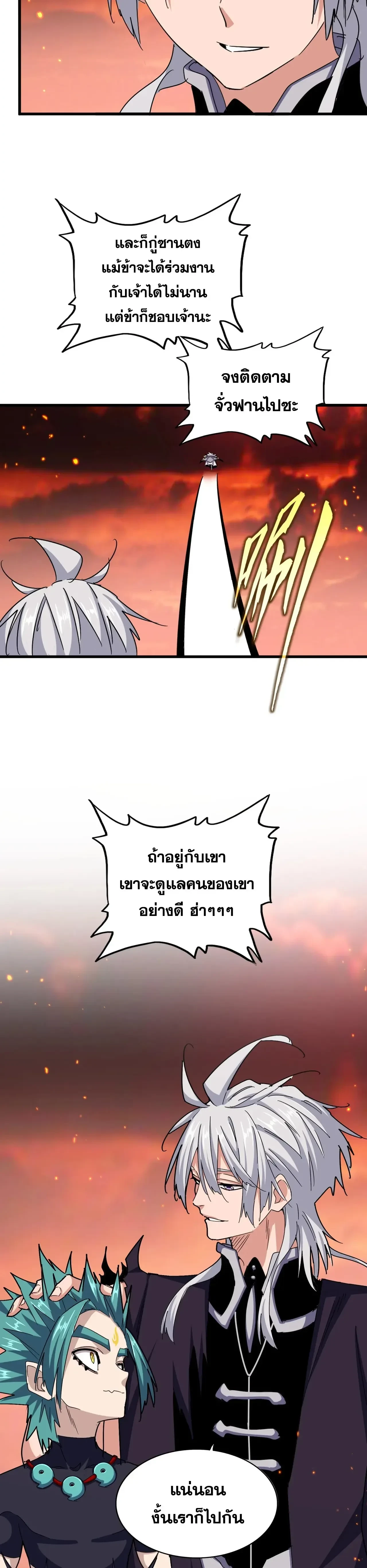 Magic Emperor - ราชาจอมเวทย์ - หน้า 19