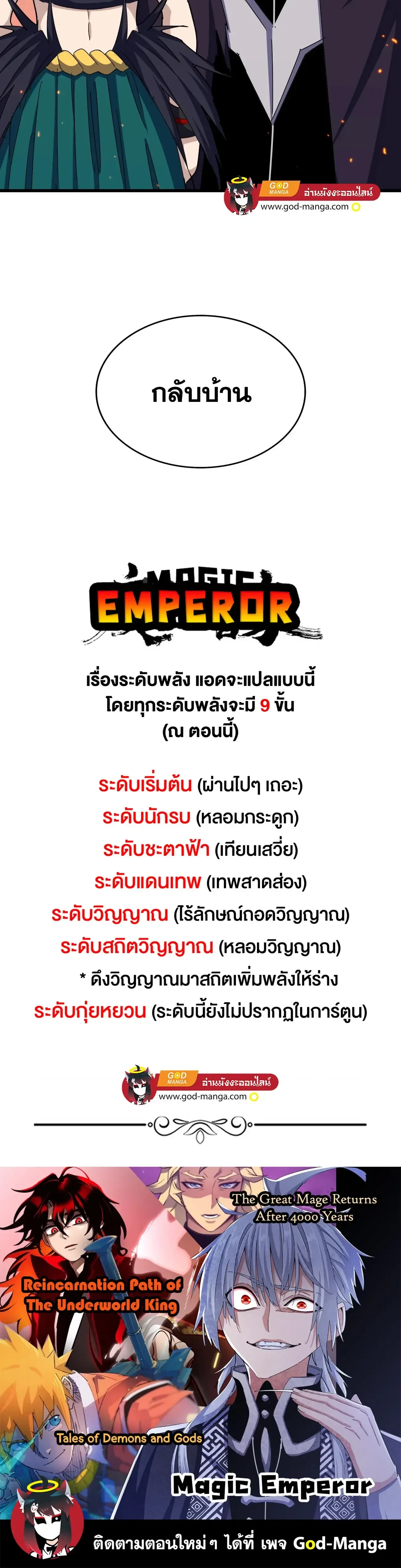 Magic Emperor - ราชาจอมเวทย์ - หน้า 20