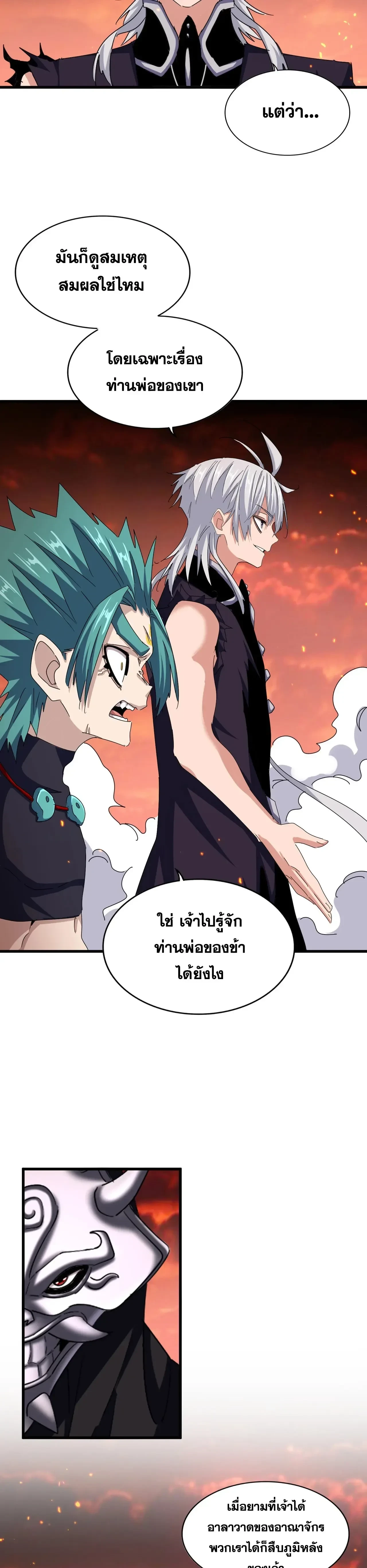 Magic Emperor - ราชาจอมเวทย์ - หน้า 3