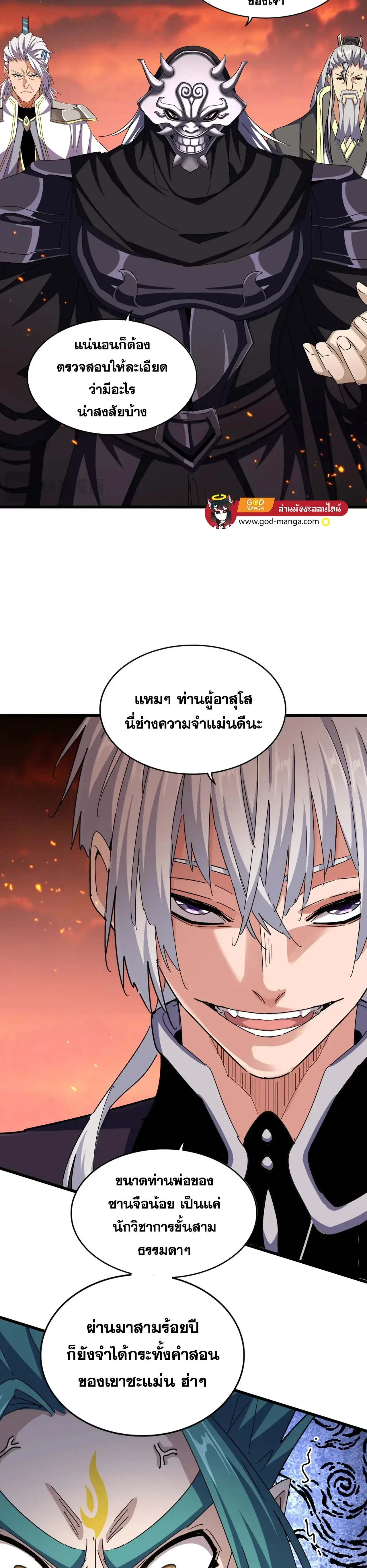 Magic Emperor - ราชาจอมเวทย์ - หน้า 4