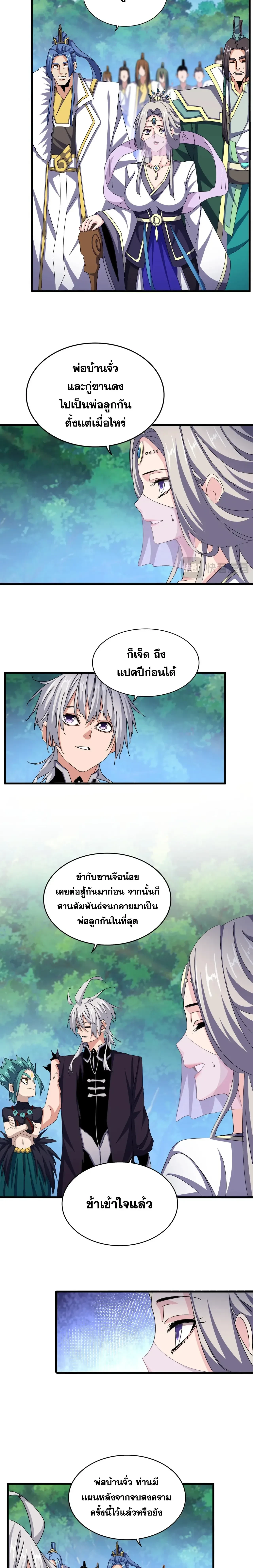 Magic Emperor - ราชาจอมเวทย์ - หน้า 2