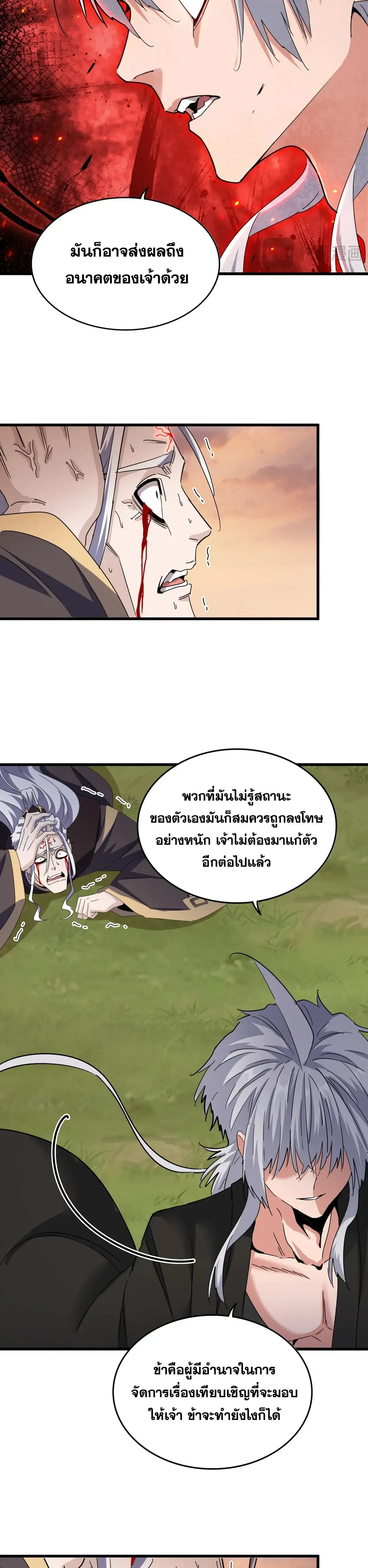 Magic Emperor - ราชาจอมเวทย์ - หน้า 13