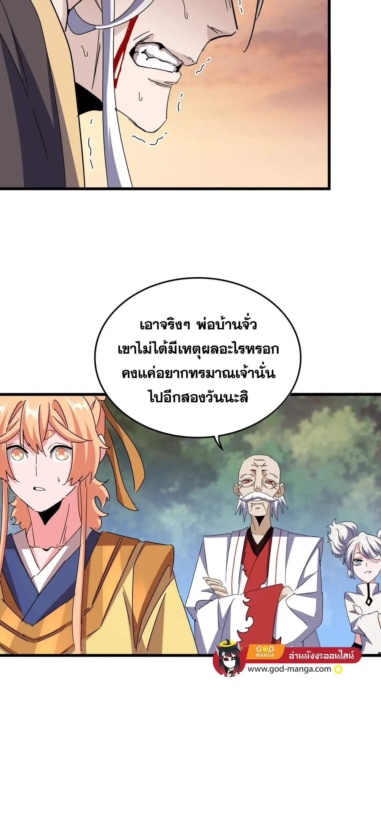 Magic Emperor - ราชาจอมเวทย์ - หน้า 14