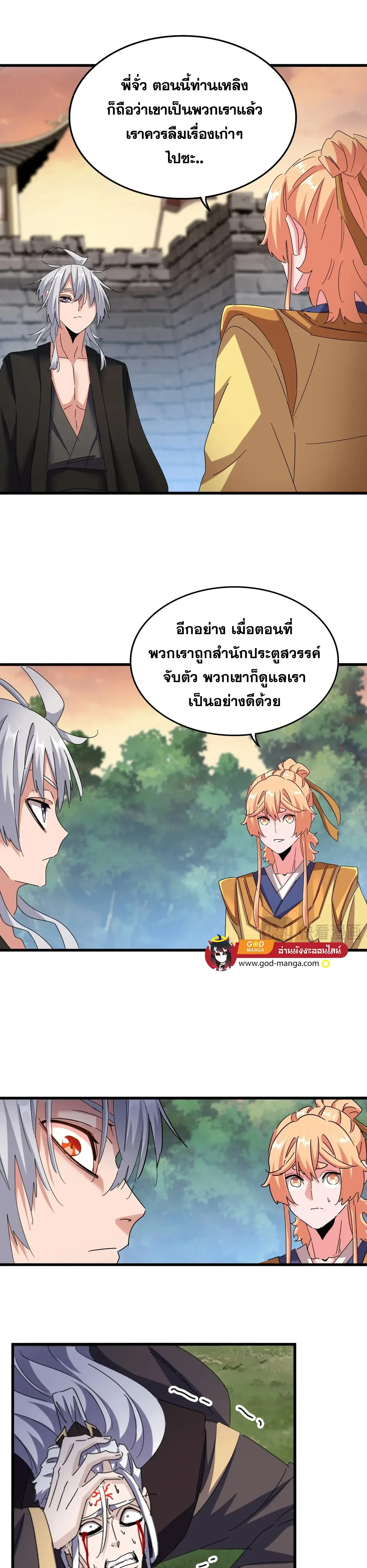 Magic Emperor - ราชาจอมเวทย์ - หน้า 15