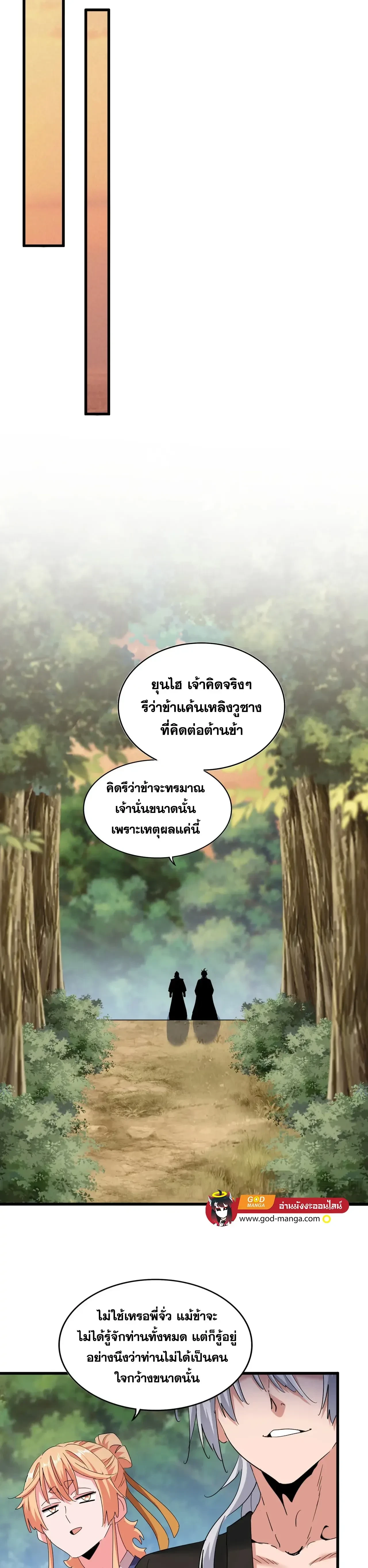 Magic Emperor - ราชาจอมเวทย์ - หน้า 17
