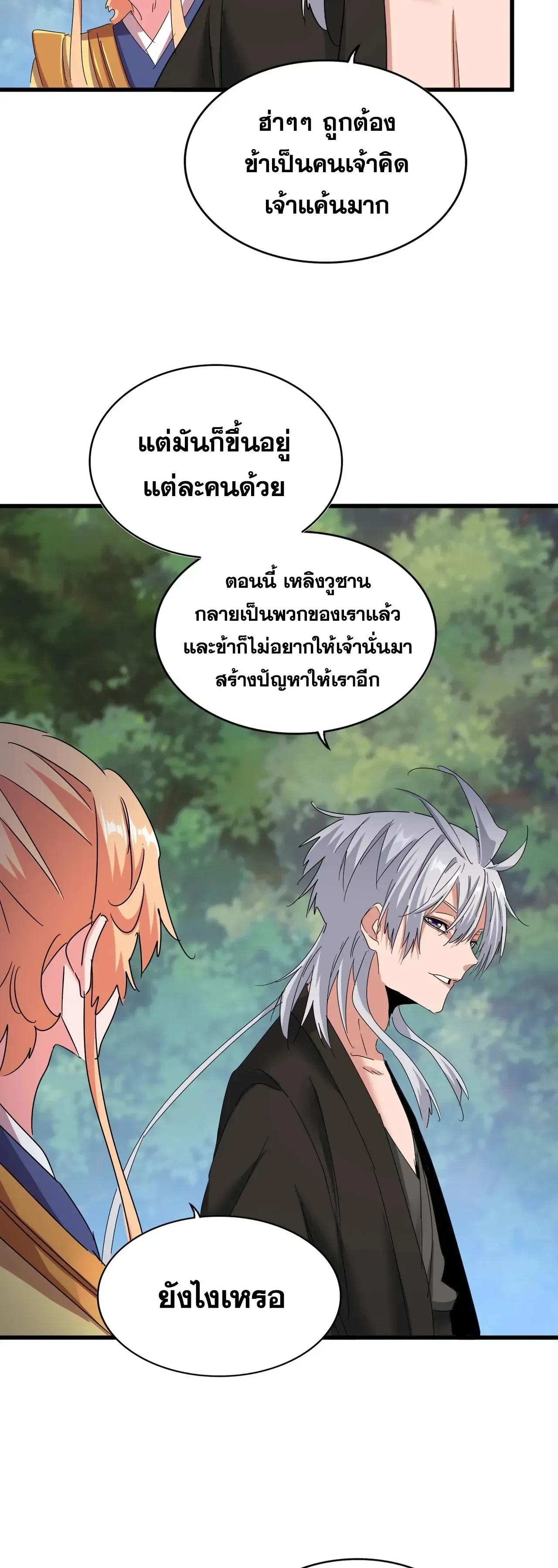 Magic Emperor - ราชาจอมเวทย์ - หน้า 18