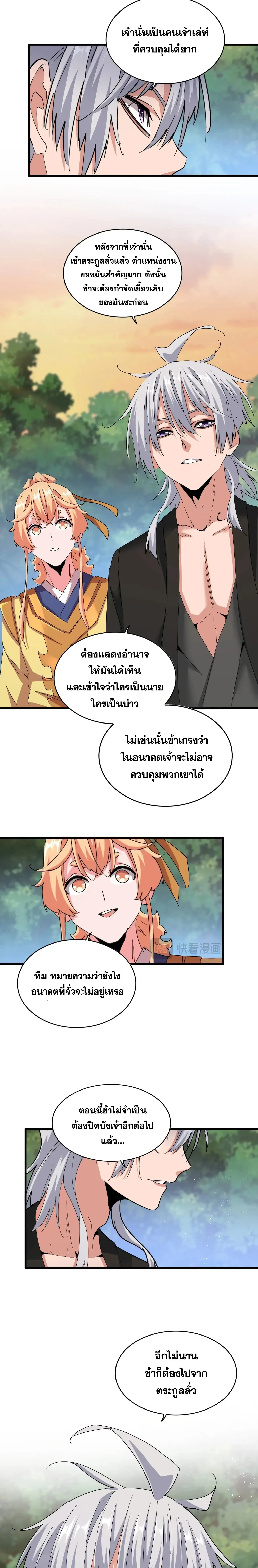 Magic Emperor - ราชาจอมเวทย์ - หน้า 19